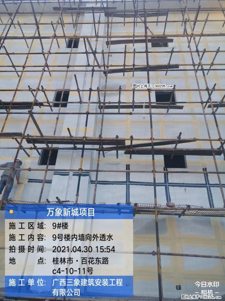 万象新城项目：9号楼内墙向外透水(15) - 宝鸡三象EPS建材 baoji.sx311.cc